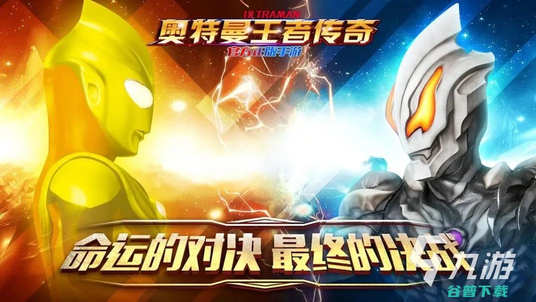 和奥特曼联动过的有哪些好玩的奥特曼手游推