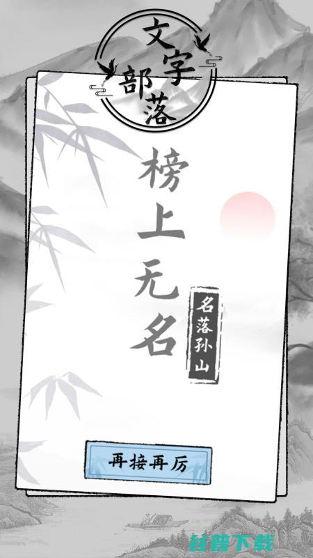 姓氏题材的游戏下载介绍关于姓氏的游戏有20