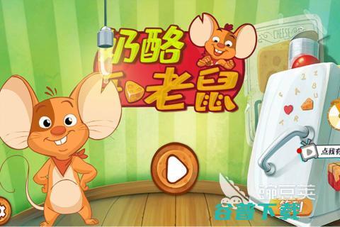 老鼠和猫题材的大全老鼠和猫的有哪些介
