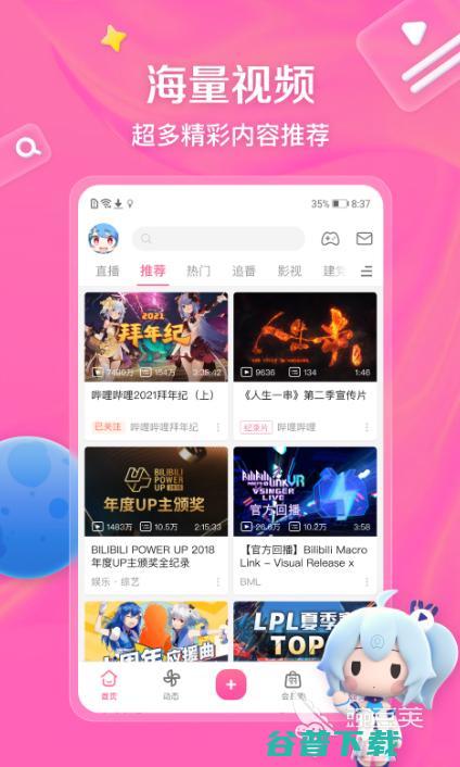 免费的看动漫推荐看动漫免费的哪个最好用