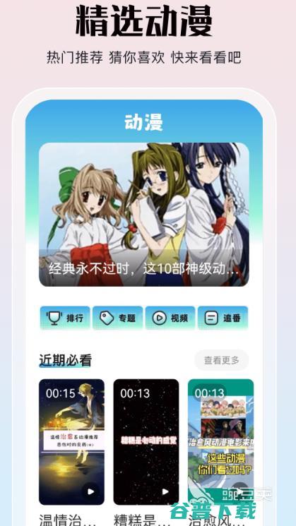 免费看动漫的软件推荐看动漫免费的app哪个好