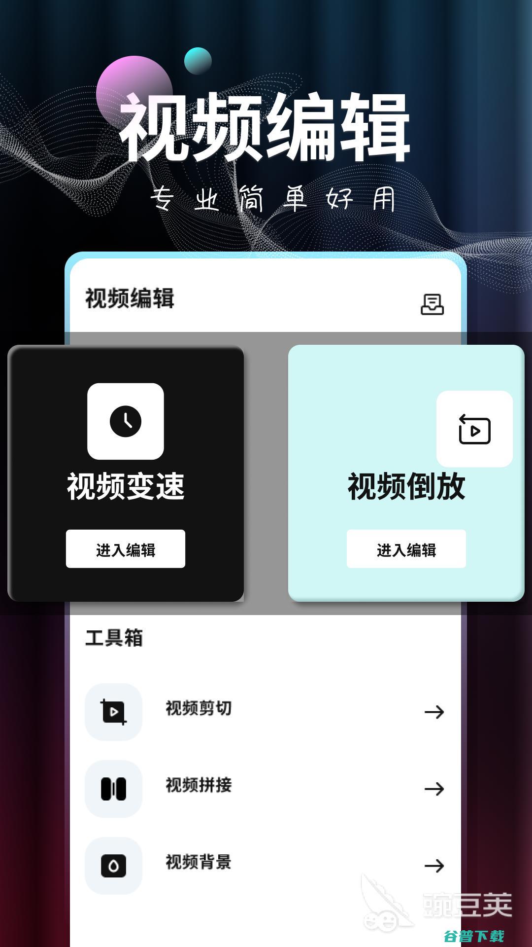 剪辑视频的软件有哪些好用的视频剪辑合