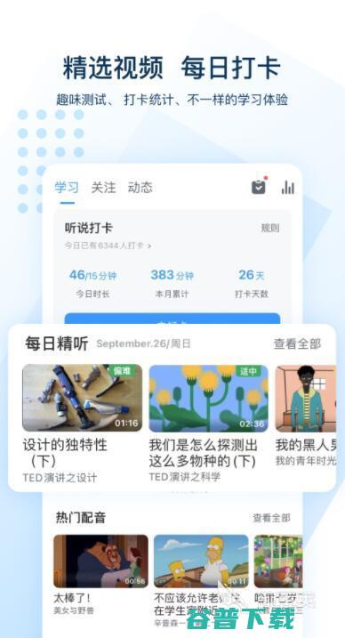 学口语的app有哪些学口语的app免费下载