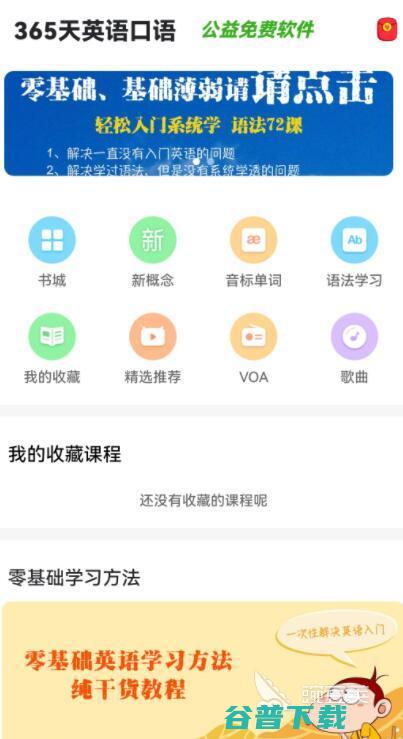 学口语的app有哪些学口语的app免费下载