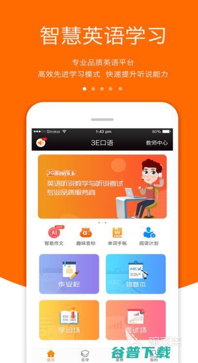学口语的app有哪些学口语的app免费下载