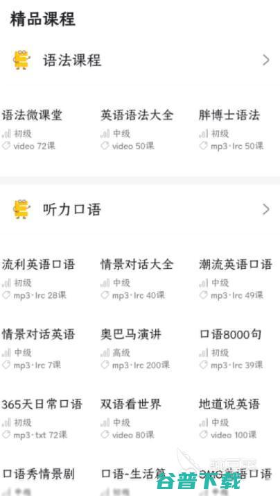 学口语的app有哪些学口语的app免费下载