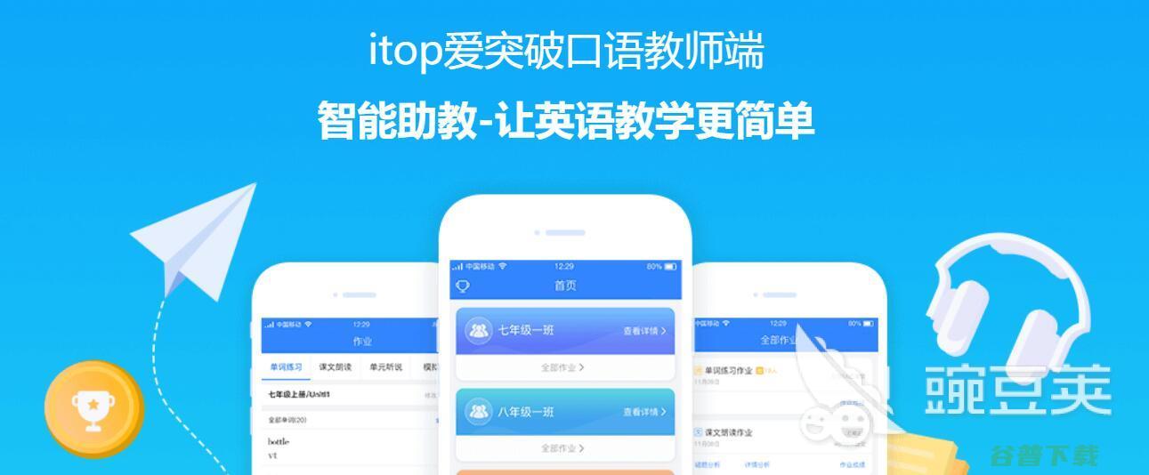 学口语的app有哪些学口语的app免费下载