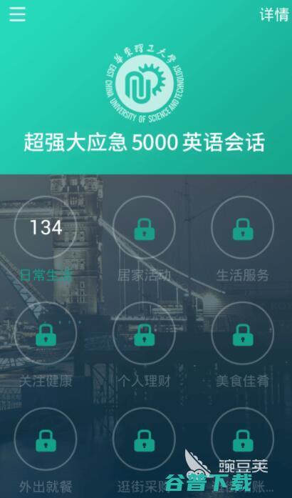 学口语的app有哪些学口语的app免费下载