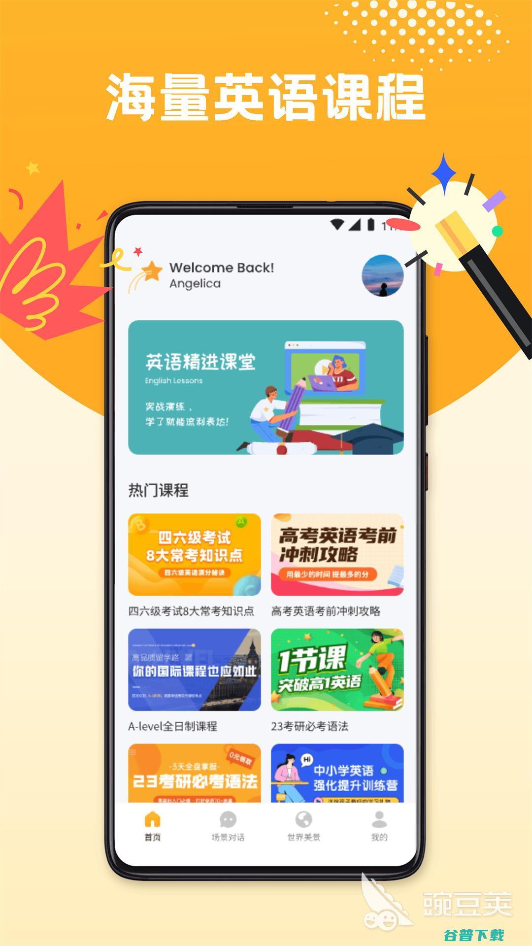 有哪些学口语的应用学口语的最好的app