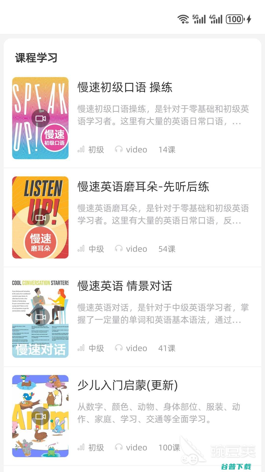 有哪些学口语的应用学口语的最好的app