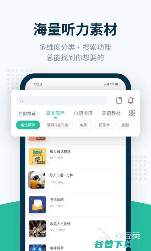 有哪些学口语的应用学口语的最好的app