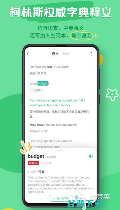 2024学英语口语的最好的app有哪些学英语口语好