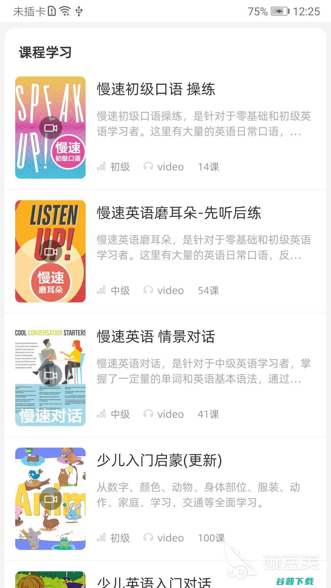 有哪些学英语口语的最好的app模拟场景多的学英