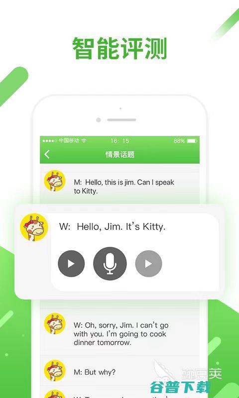 有哪些学英语口语的最好的app模拟场景多的学英