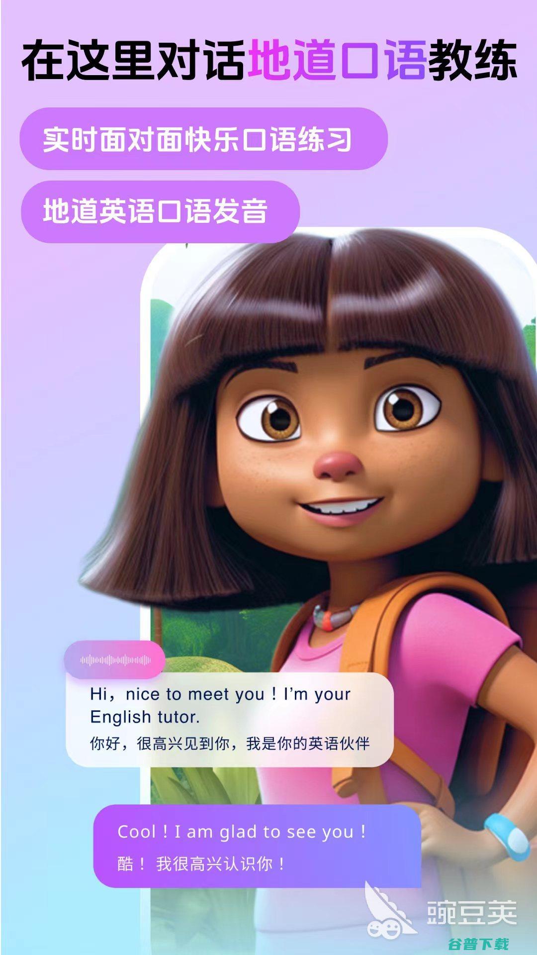 有哪些学英语口语的最好的app模拟场景多的学英