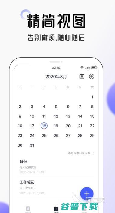 十大好用的笔记app推荐做笔记软件好2022十