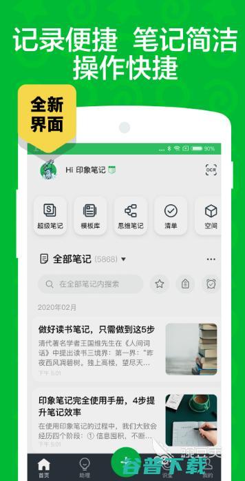 十大好用的笔记app推荐做笔记软件好2022十