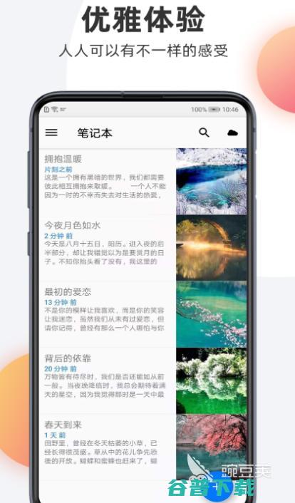 笔记软件合集笔记app下载2021笔记软件