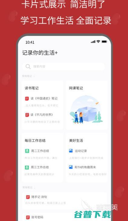 笔记软件合集笔记app下载2021笔记软件