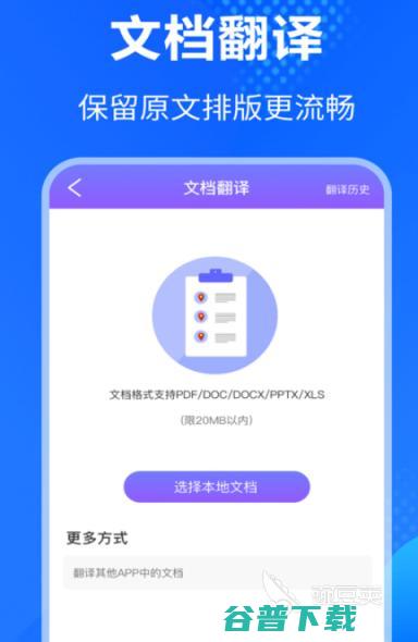 好用的翻译app翻译软件有哪些好用