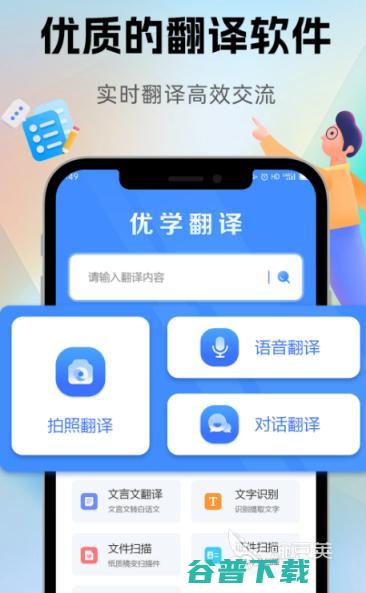 好用的翻译app翻译软件有哪些好用