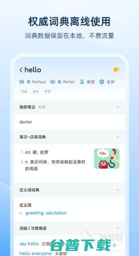 实用的手机翻译排行榜翻译好用