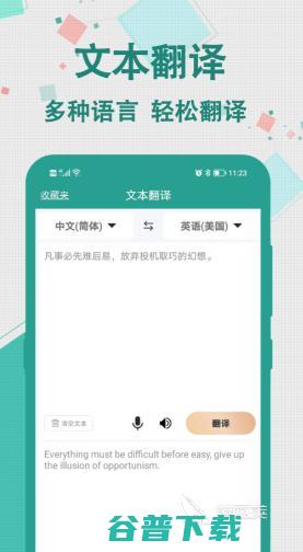 实用的手机翻译排行榜翻译好用
