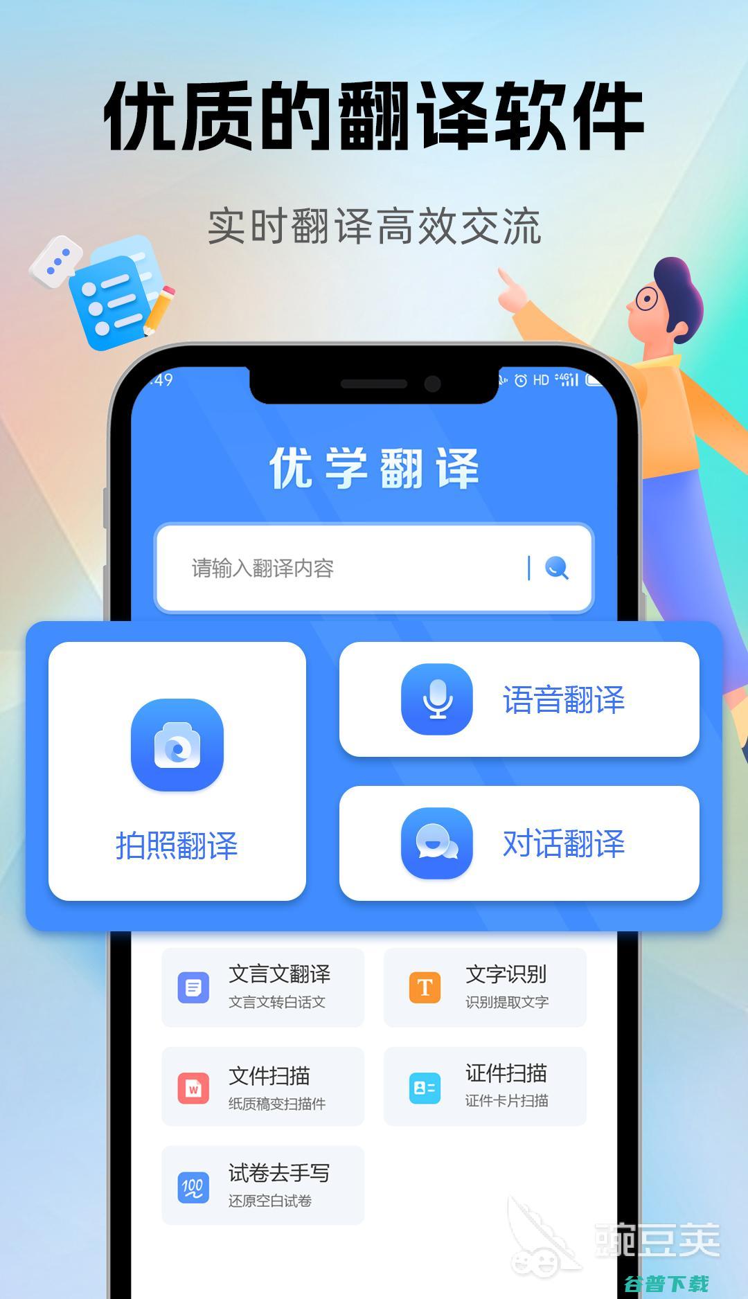 英语翻译APP前十名英语翻译哪个好用英语翻