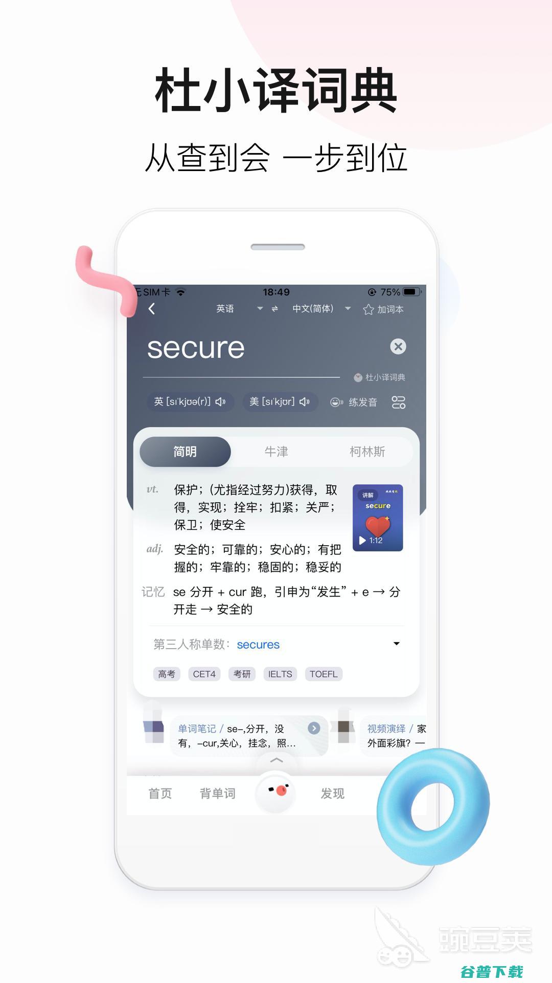 英语翻译APP前十名英语翻译哪个好用英语翻