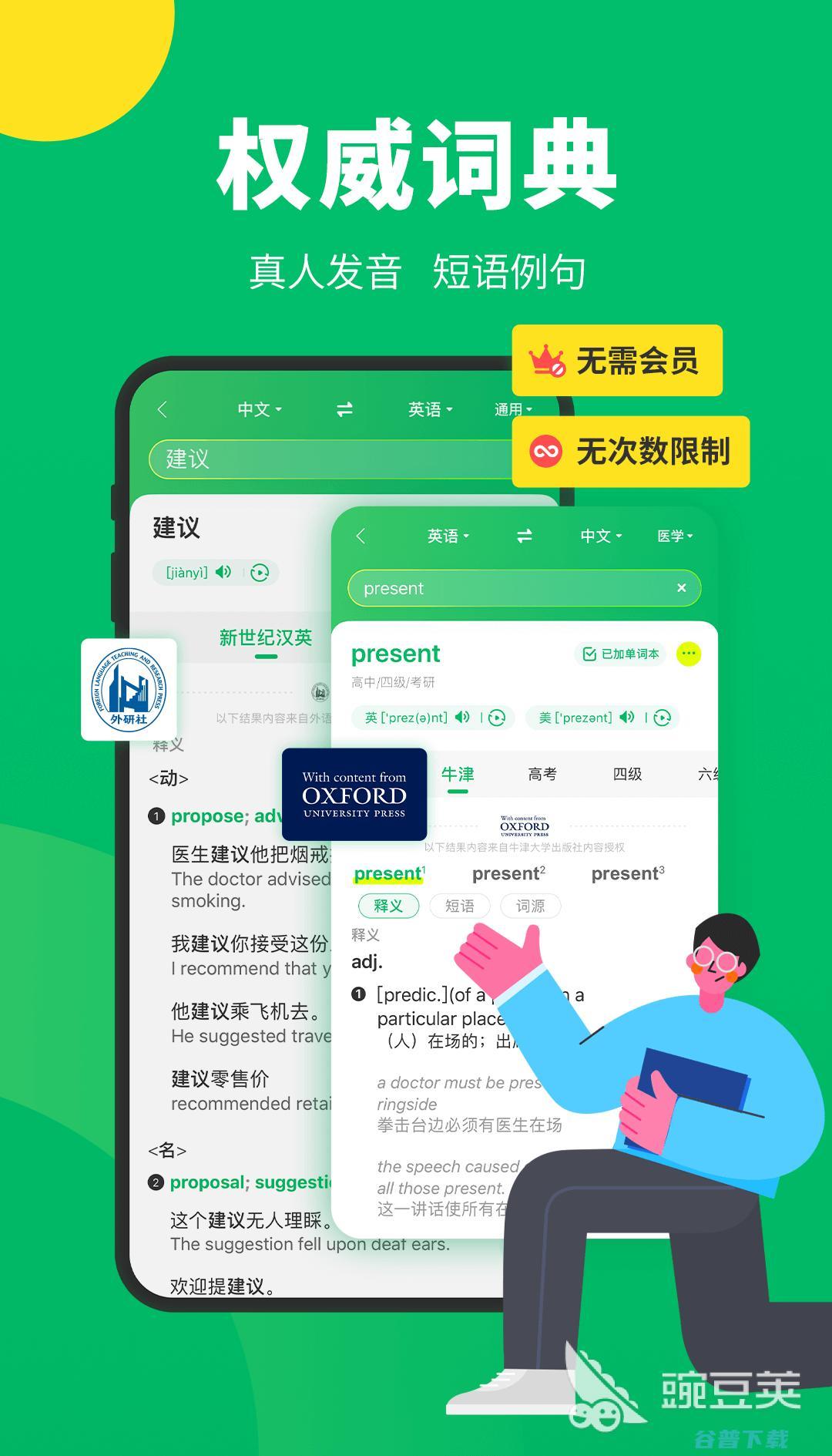 英语翻译APP前十名英语翻译哪个好用英语翻