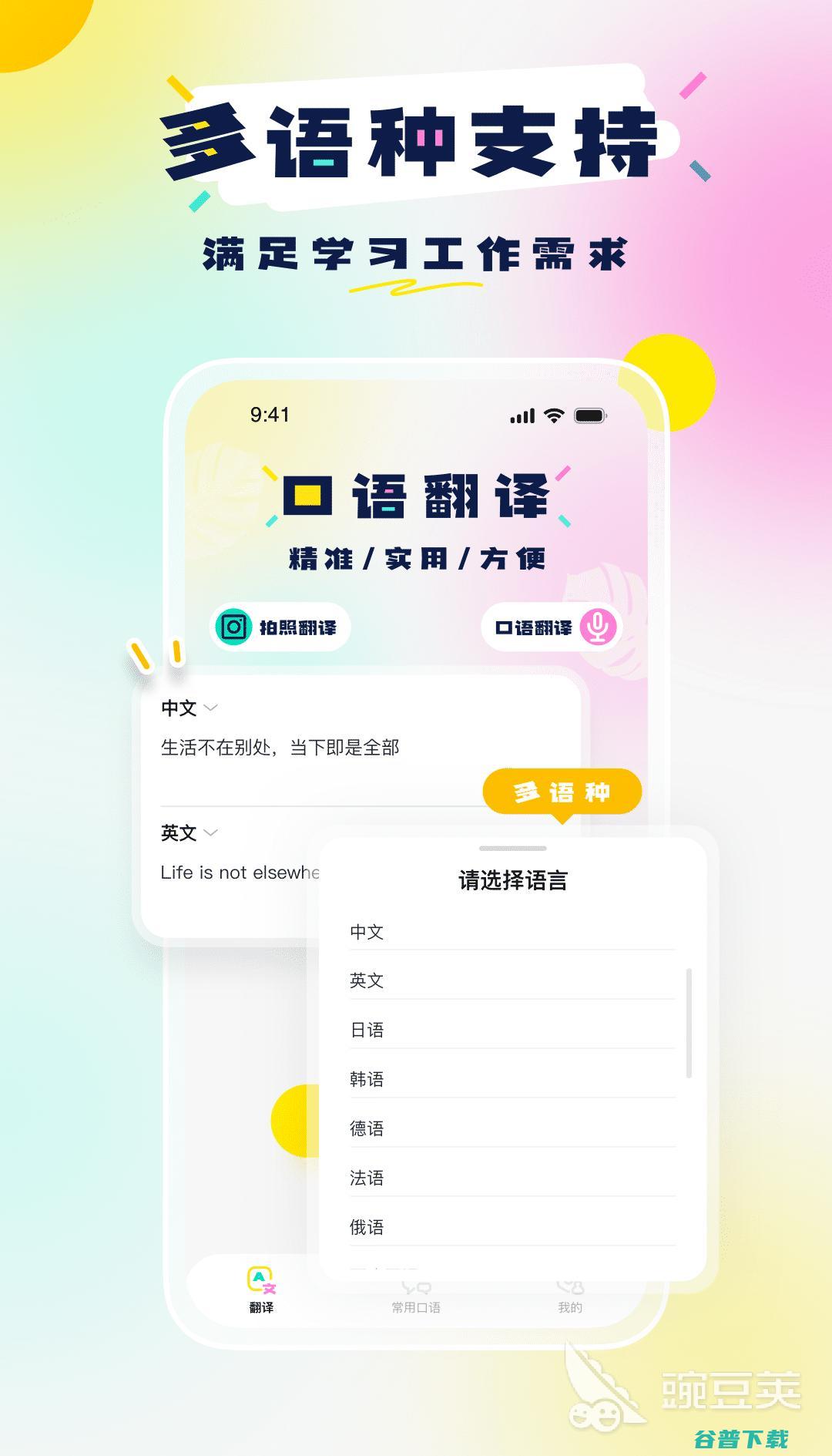 英语翻译APP前十名英语翻译哪个好用英语翻