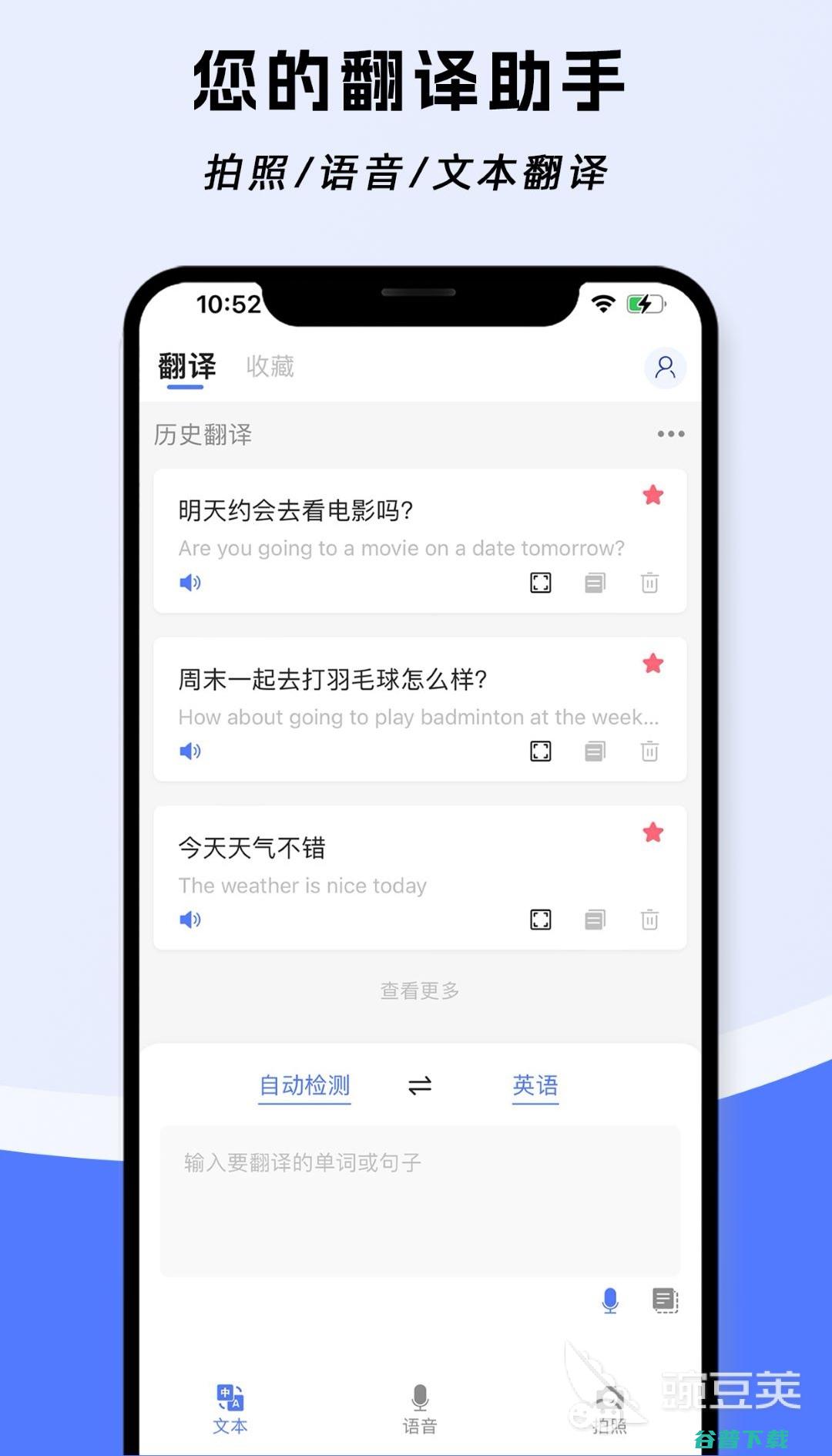 英语翻译APP前十名英语翻译哪个好用英语翻