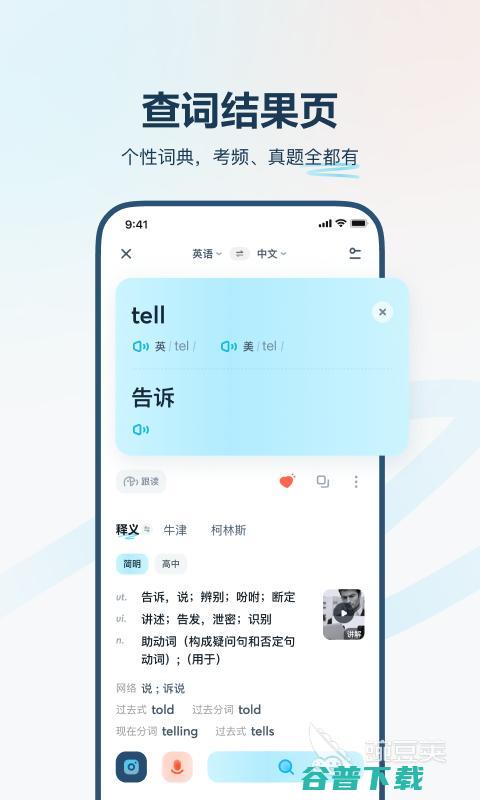 翻译软件app哪个好2022好用的翻译软件
