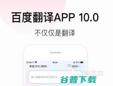 中译app哪个好用2022好用的翻译软件推荐中