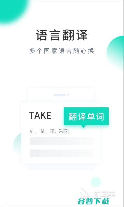 值得推荐的英语翻译软件词库量多的英语翻译软件