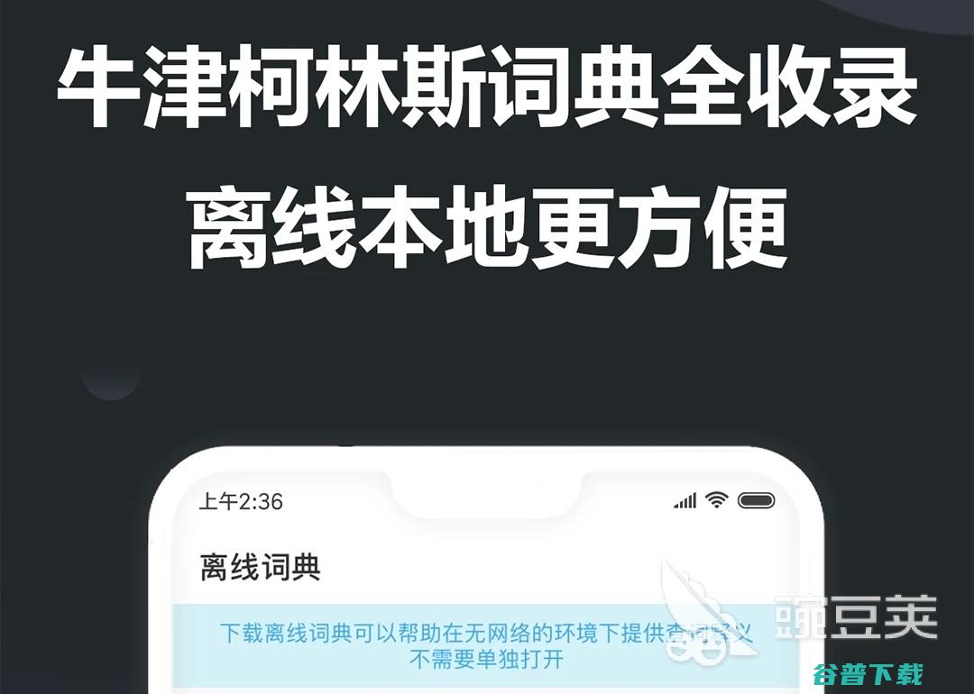 英语翻译软件哪个好英语翻译软件有哪些英语