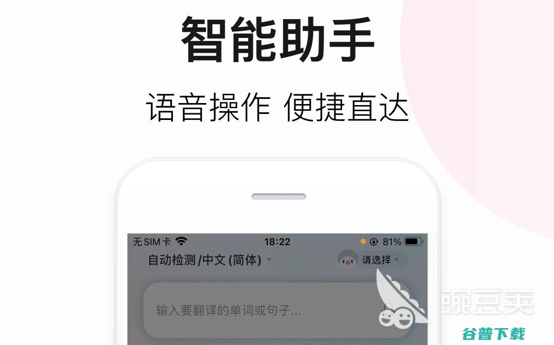英语翻译软件哪个好英语翻译软件有哪些英语