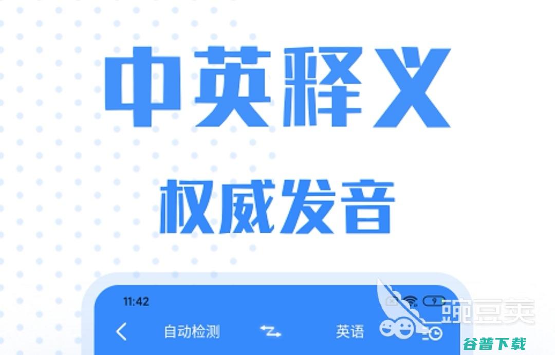 英语翻译软件哪个好英语翻译软件有哪些英语