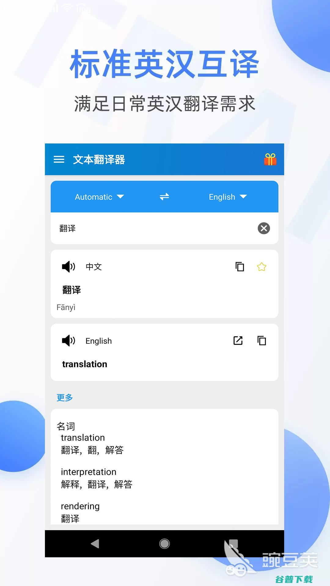 英语软件下载排行榜英语软件推荐英语翻