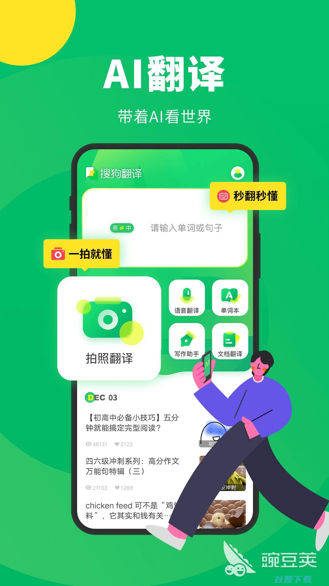 英语软件下载排行榜英语软件推荐英语翻