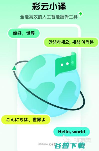 的英语翻译app合集英语翻译的软件有哪些nbs
