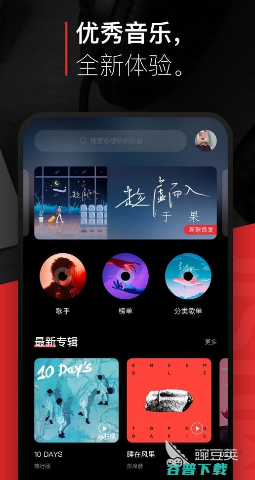 免费的音乐推荐全免费有哪些免