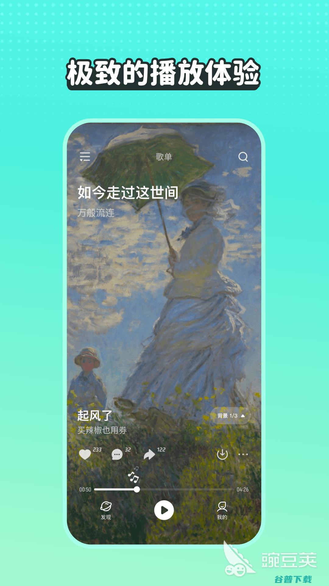 好用的听歌软件不推荐免费的音乐软件下载20