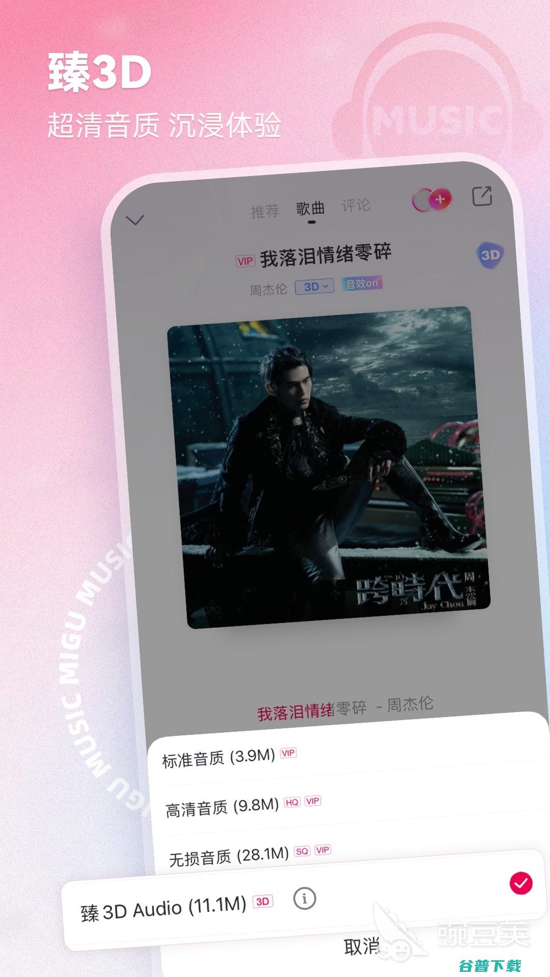 好用的听歌软件不推荐免费的音乐软件下载20