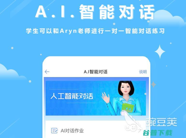 自学英语口语最好的软件有热门英语口语学习
