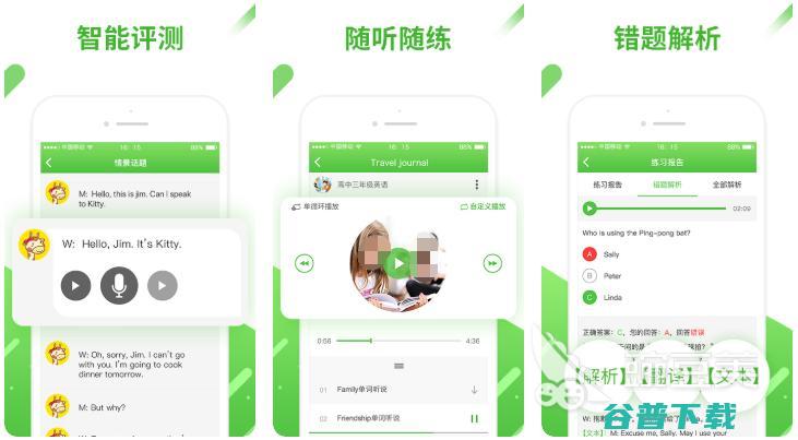 自学英语口语最好的软件有热门英语口语学习