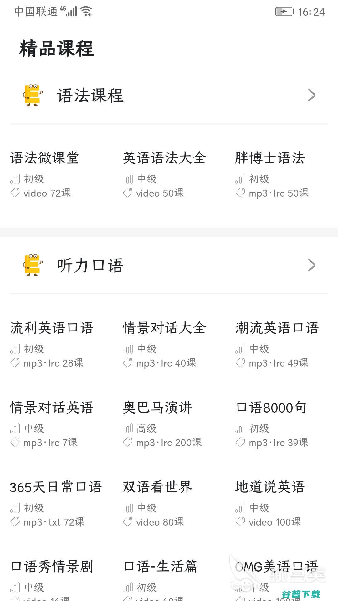 口语免费学软件盘点口语免费学app有哪