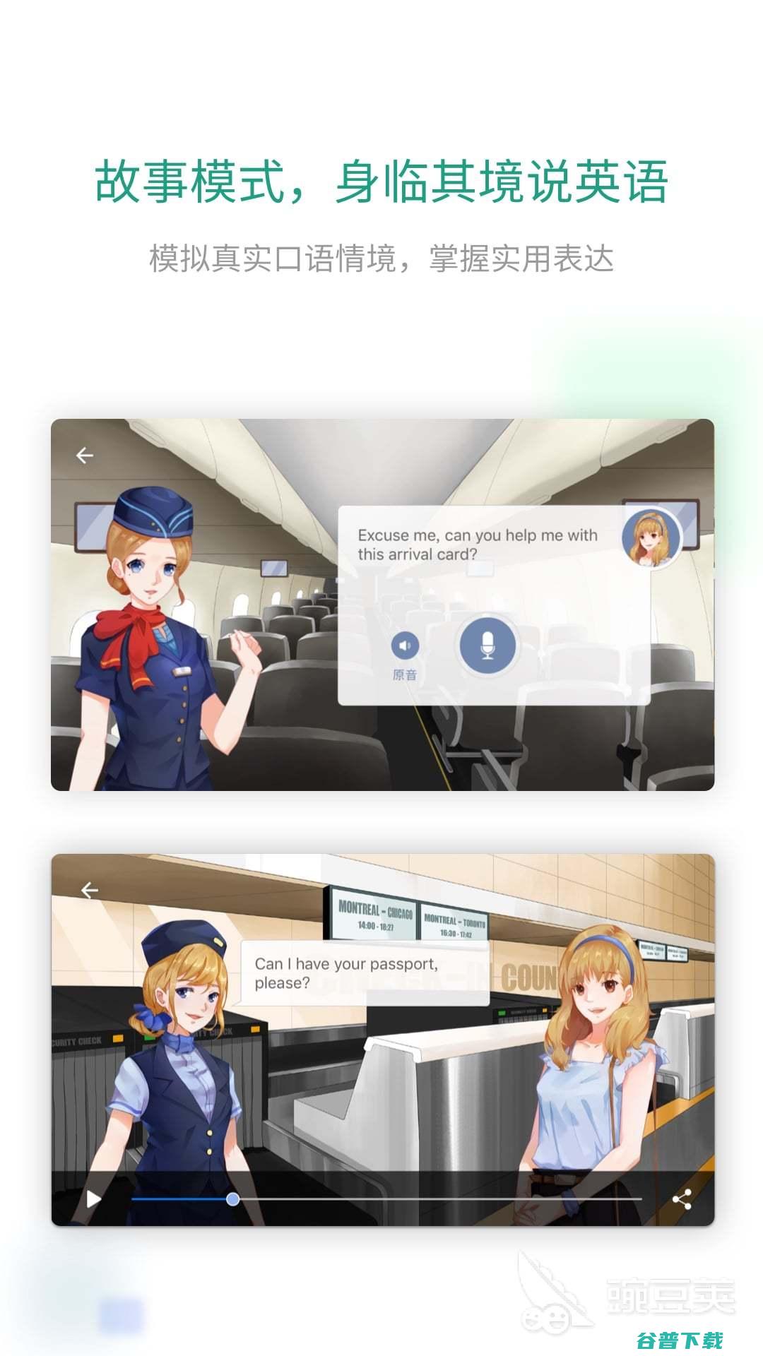 口语免费学软件盘点口语免费学app有哪
