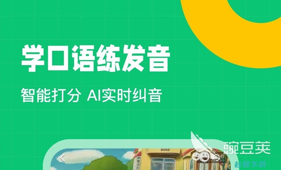 自学英语口语app推荐免费大全2022学英语口语的a