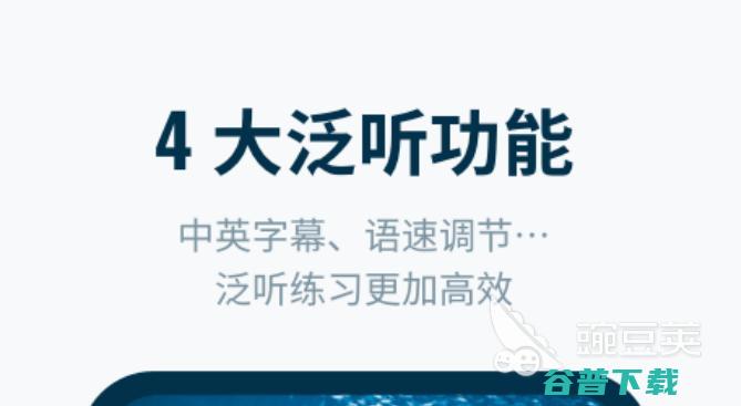 英语口语免费学app下载2022十大免费英语口